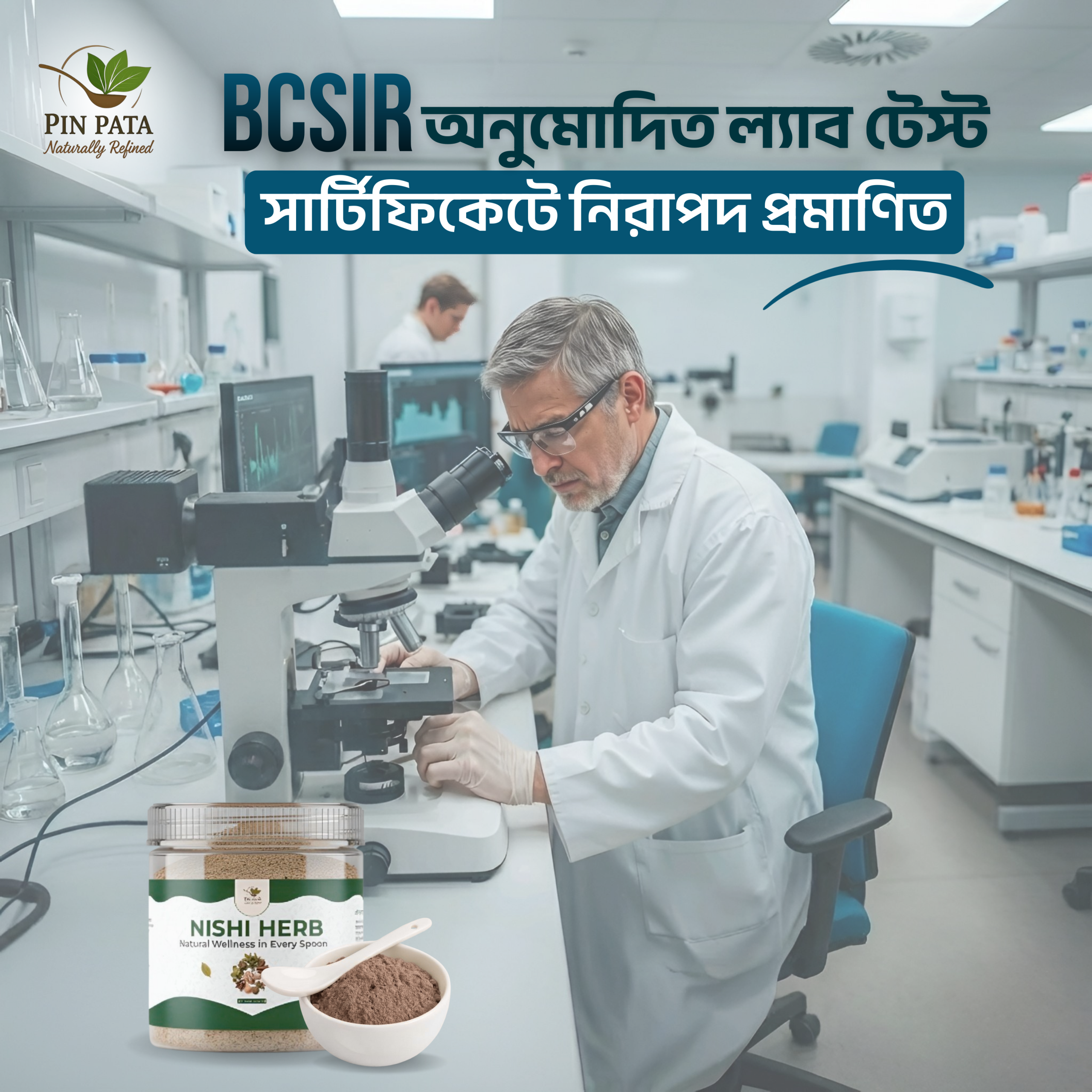 BCSIR_ল্যাব_টেস্টের_সার্টিফিকেট_রয়েছে_20251218_234848_0000