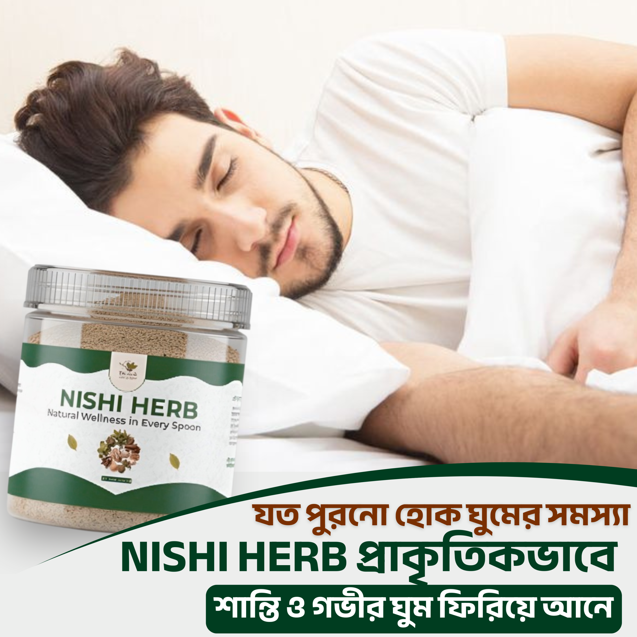 যত_পুরনো_হোক_ঘুমের_সমস্যা,_NISHI_HERB_প্রাকৃতিকভাবে_শান্তি_ও_গভীর - Copy